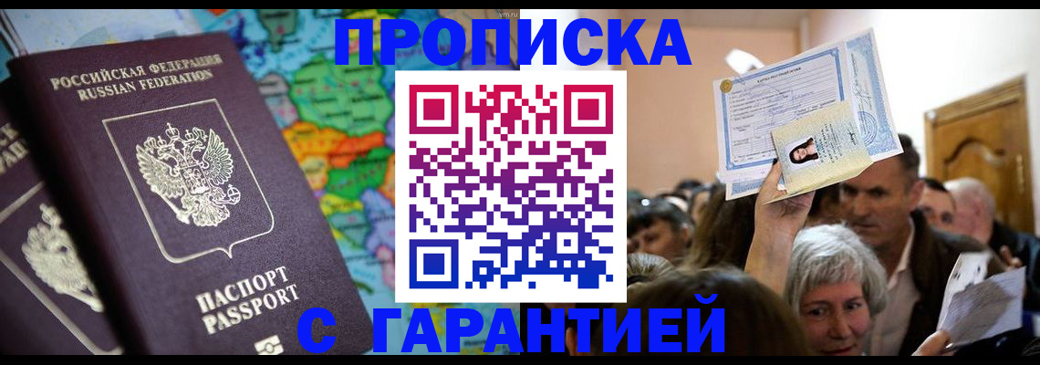 прописка законно в Коркино